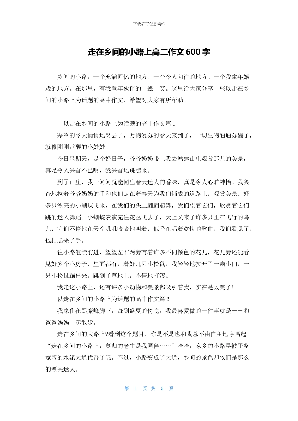 走在乡间的小路上高二作文600字_第1页