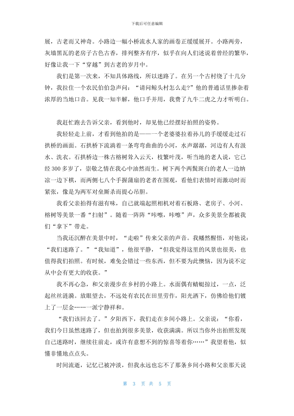 走在乡间的小路上高二作文600字_第3页
