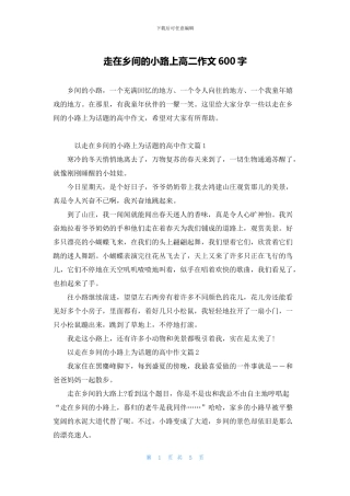 走在乡间的小路上高二作文600字
