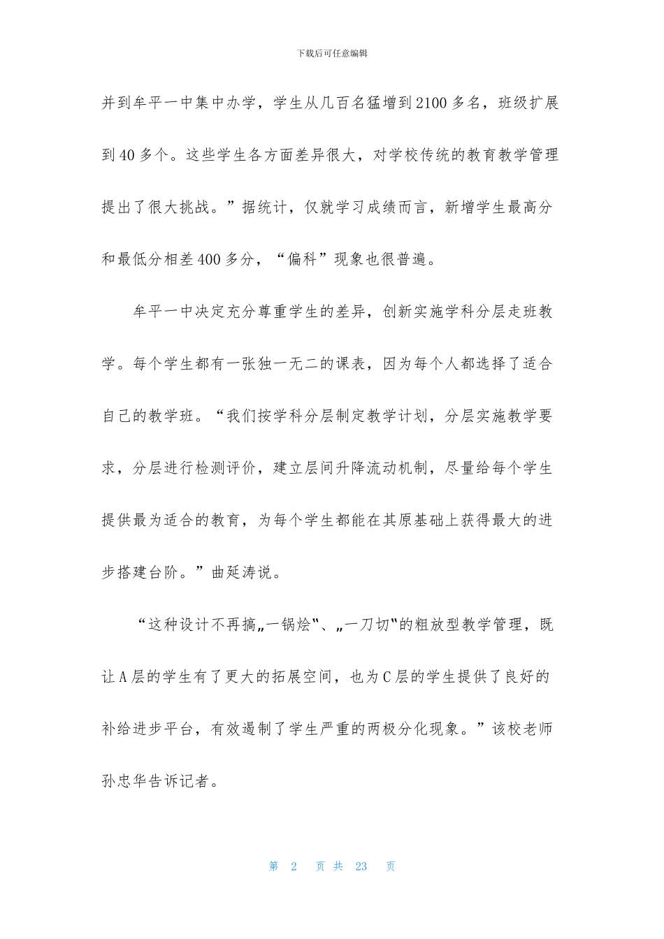 走班教学读书心得体会_第2页