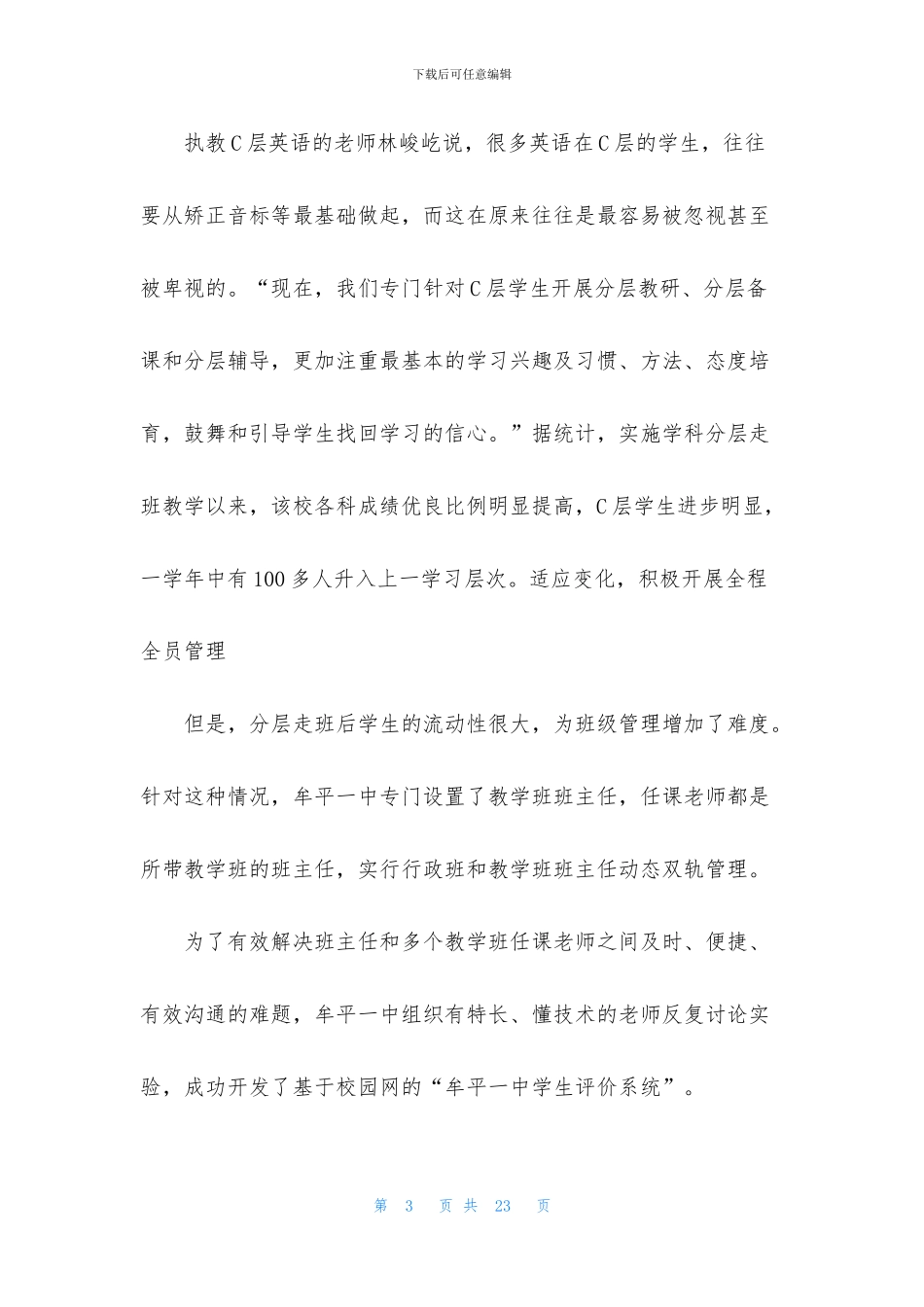 走班教学读书心得体会_第3页