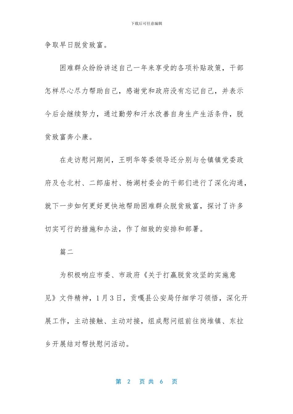 走访慰问扶贫工作简报范文_第2页