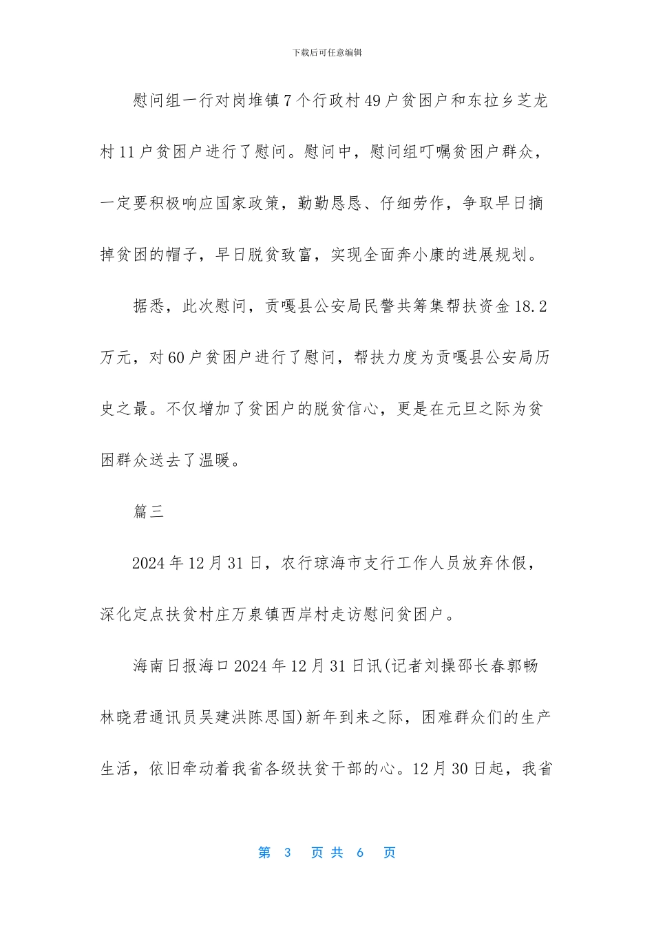 走访慰问扶贫工作简报范文_第3页