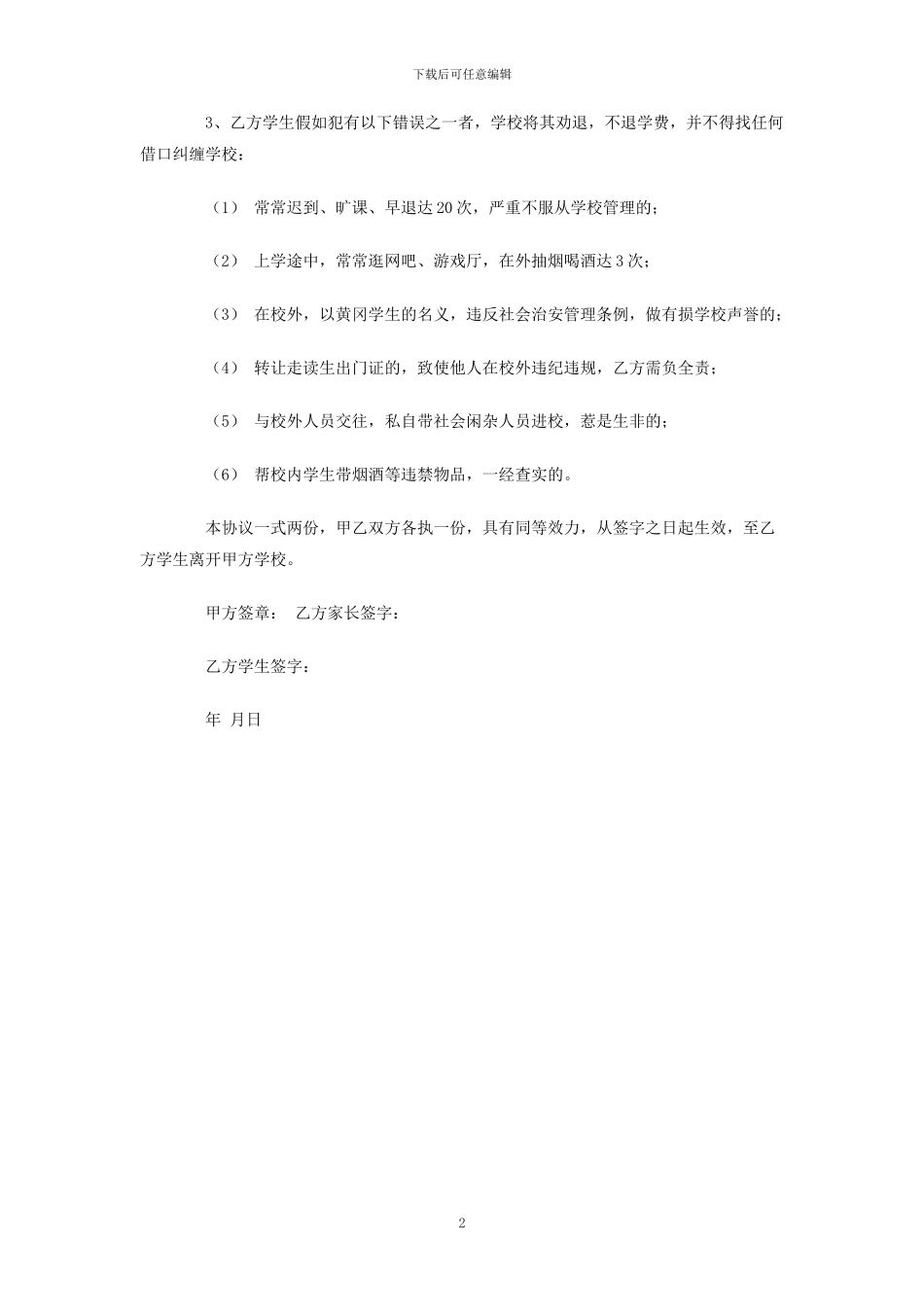 走读学生安全协议书_第2页