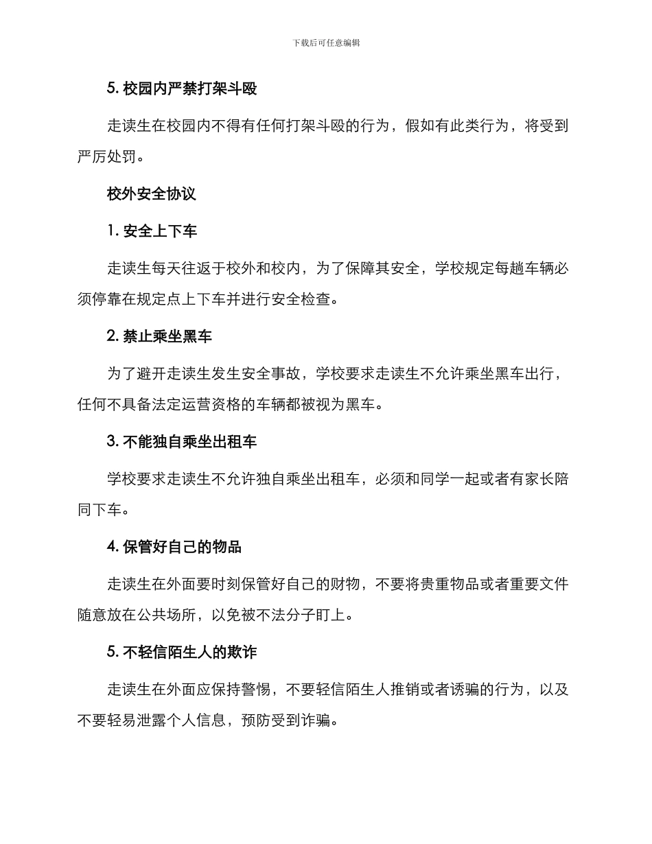 走读生安全协议书集合_第2页