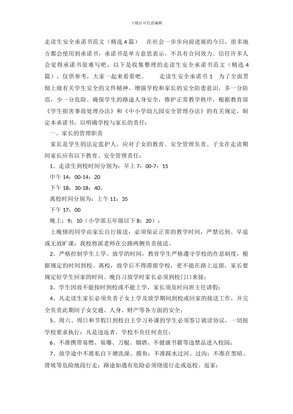 走读生安全承诺书_第2页