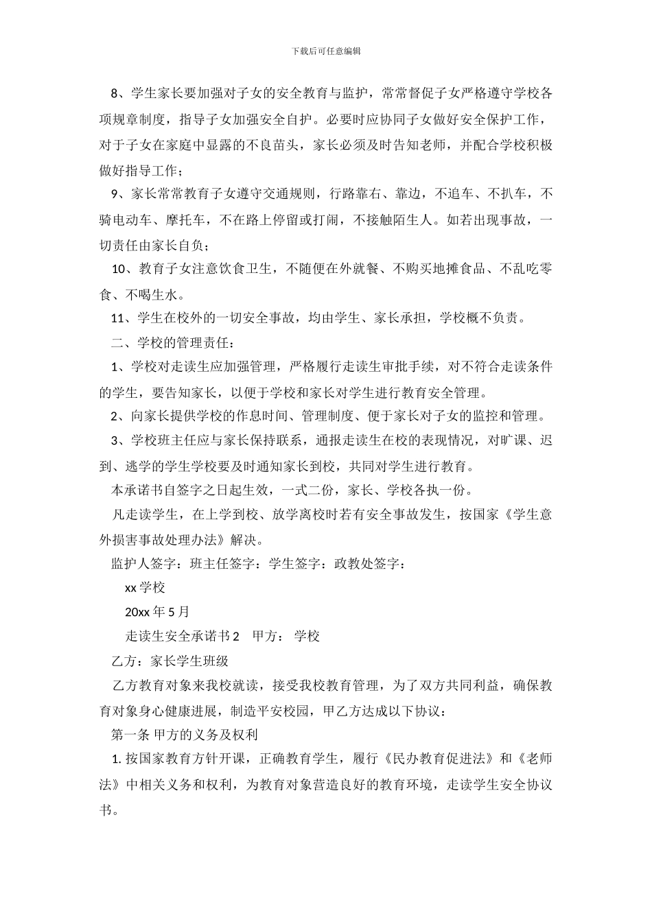 走读生安全承诺书_第3页