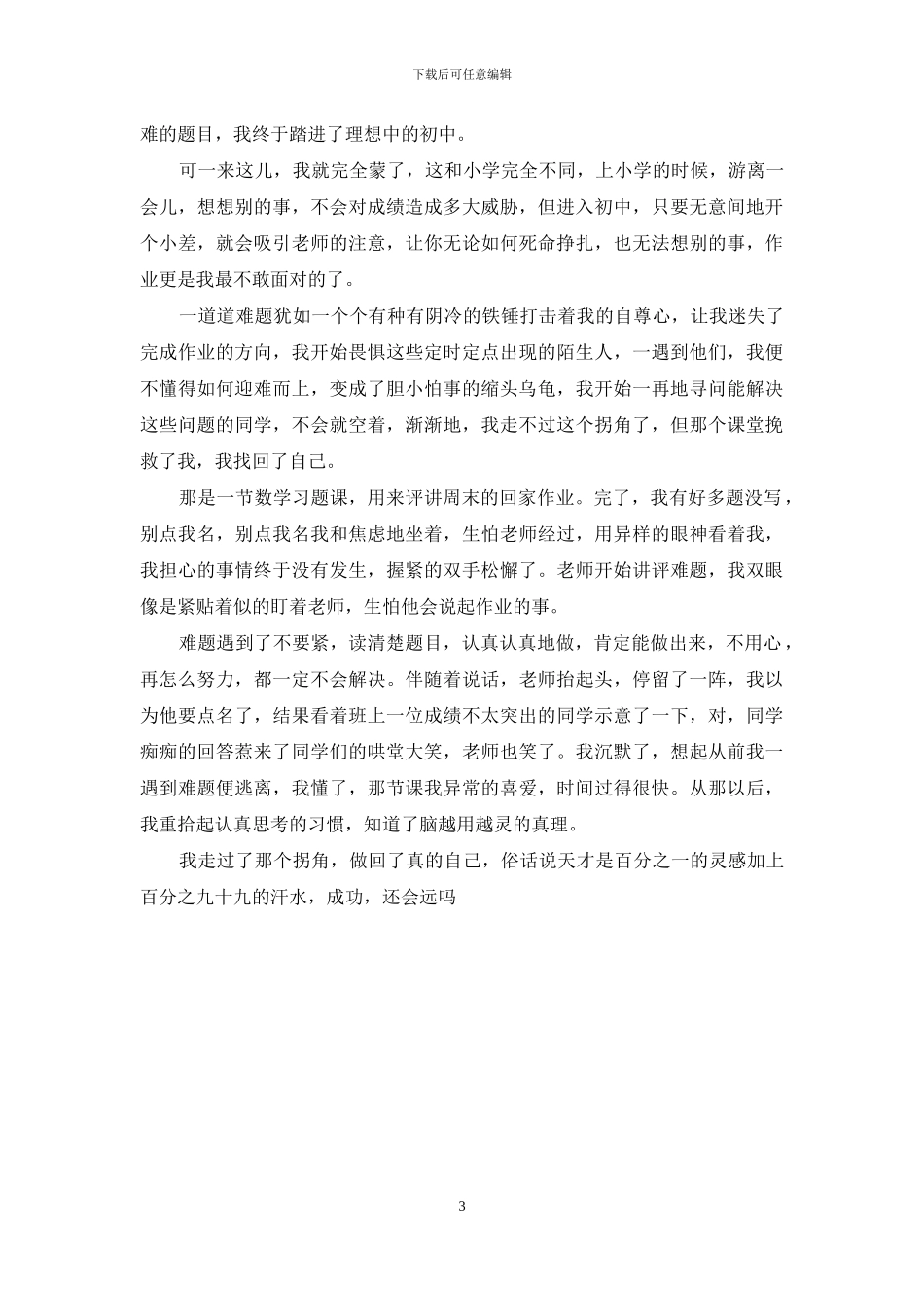 走过那一个拐角600字作文_第3页