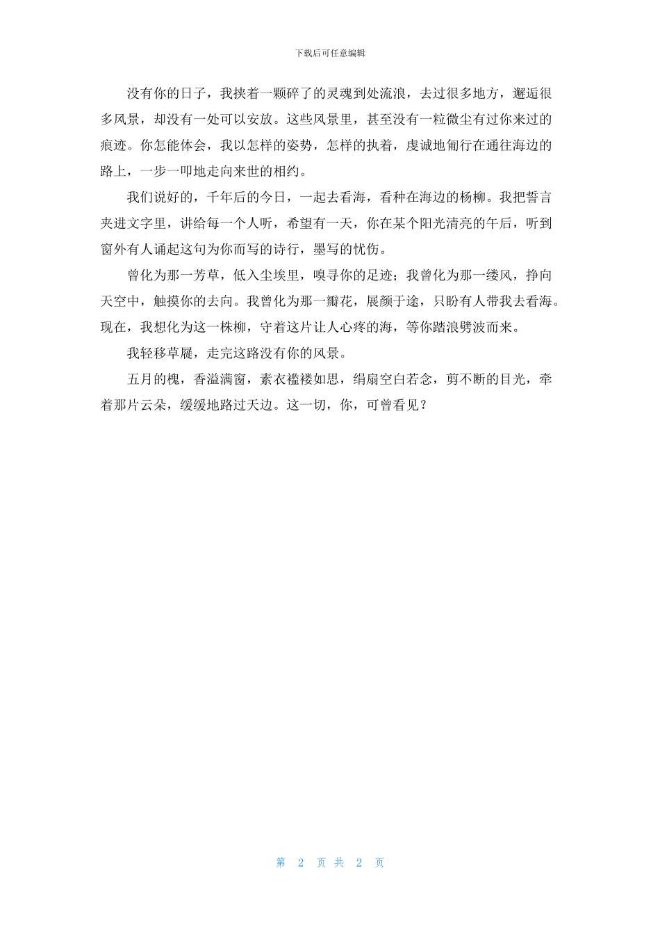 走过没有你的风景_第2页