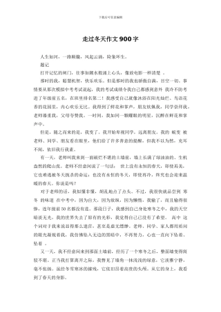 走过冬天作文900字
