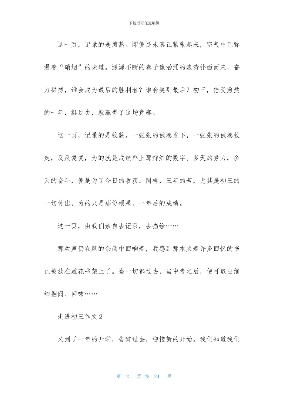 走进初三作文合集15篇_第2页