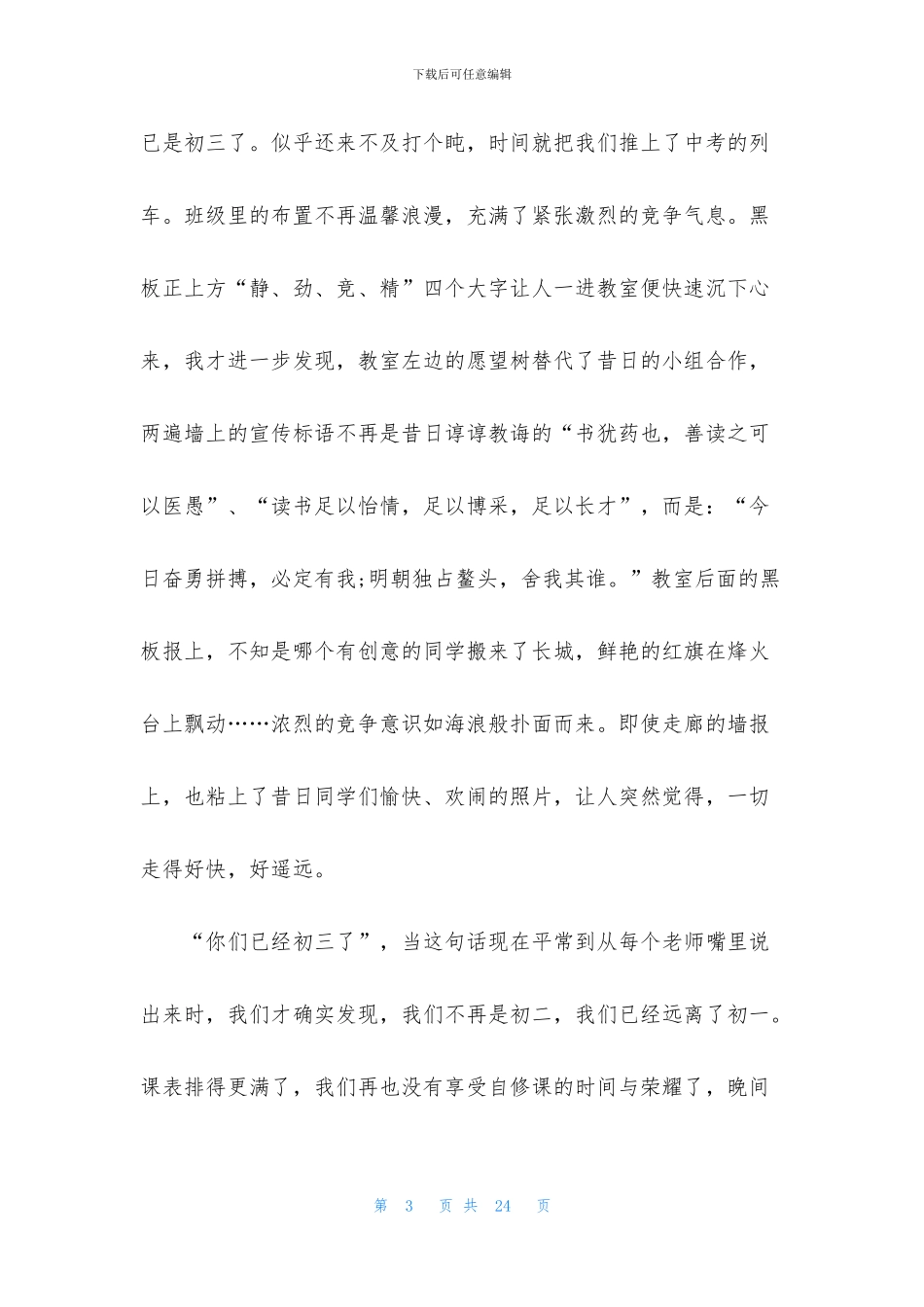 走进初三作文合集15篇_第3页