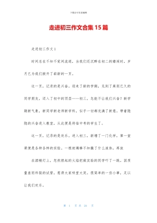 走进初三作文合集15篇