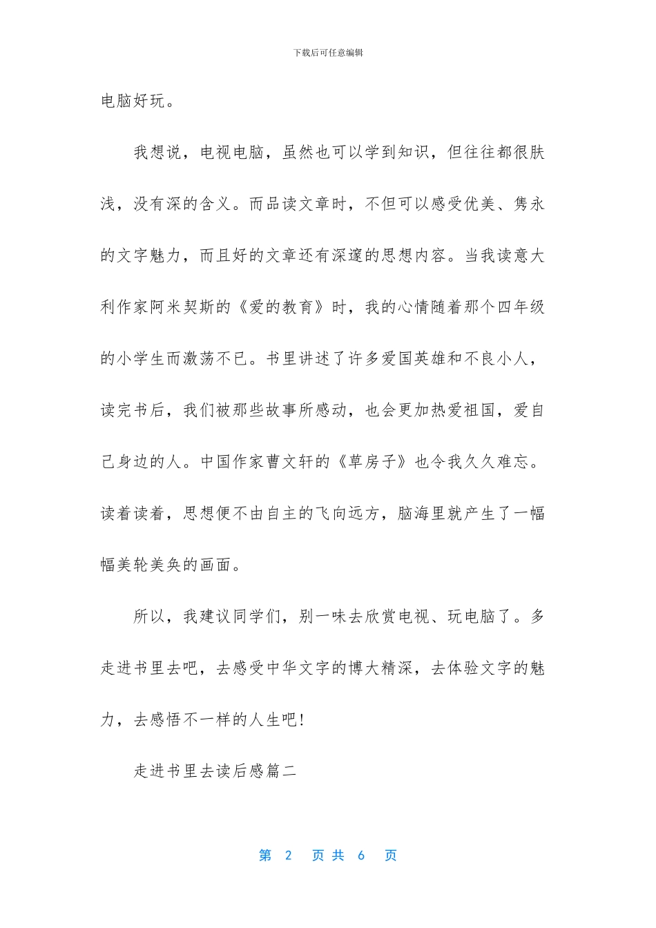 走进书里去读后感500字_第2页