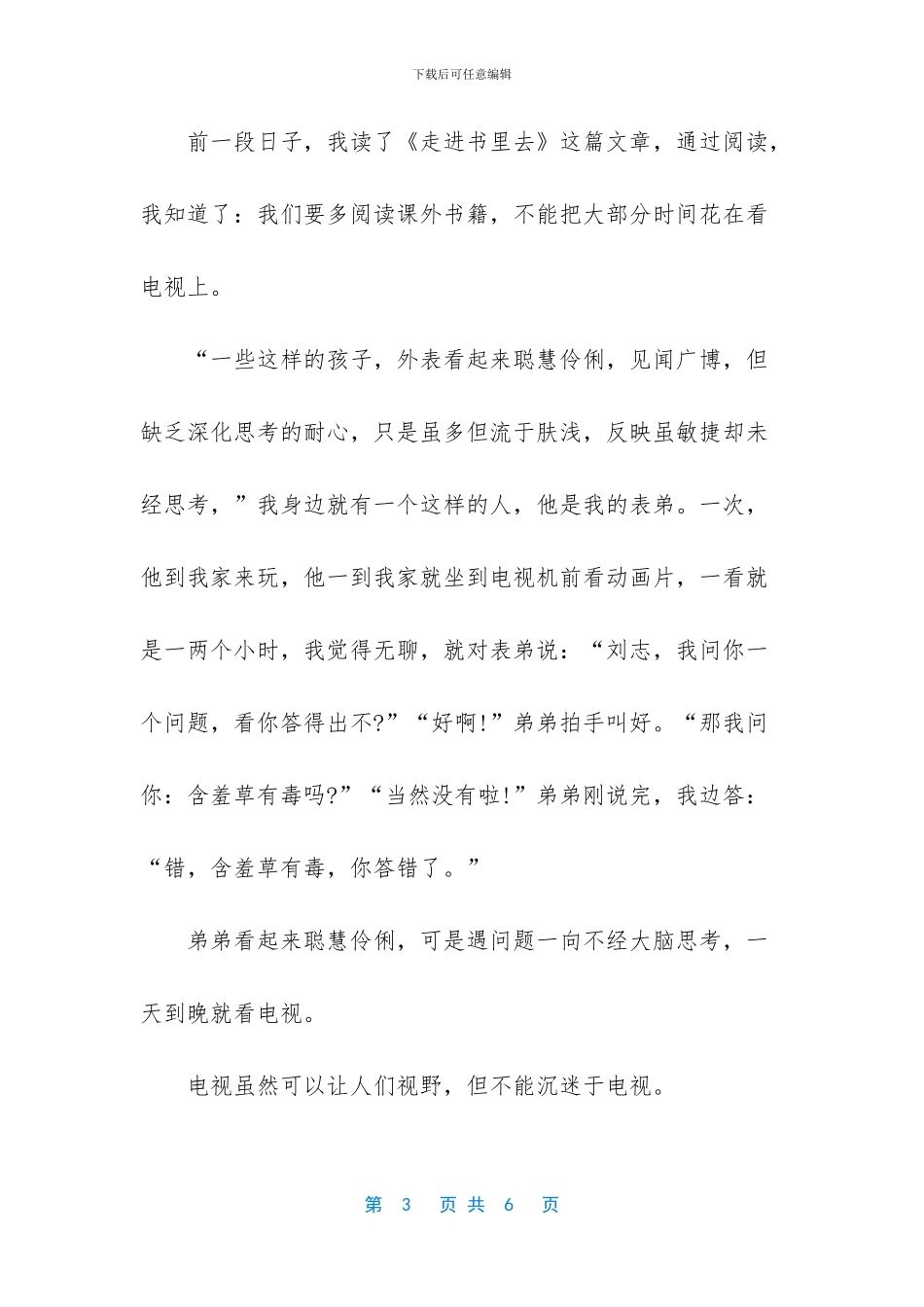 走进书里去读后感500字_第3页