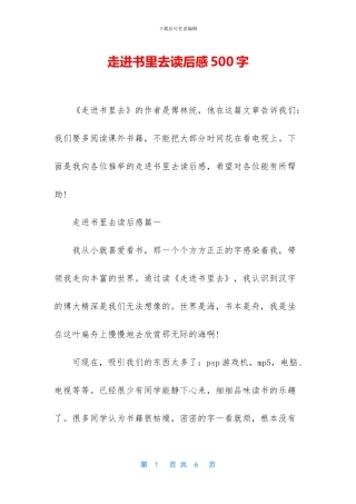 走进书里去读后感500字