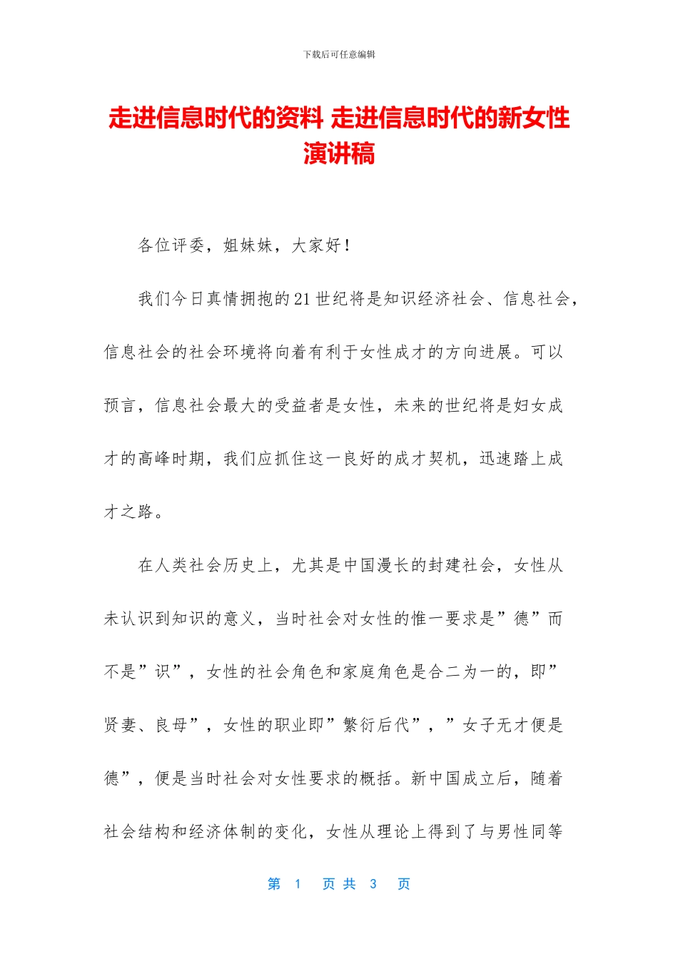 走进信息时代的资料_第1页