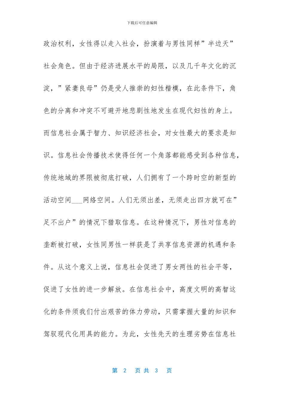 走进信息时代的资料_第2页