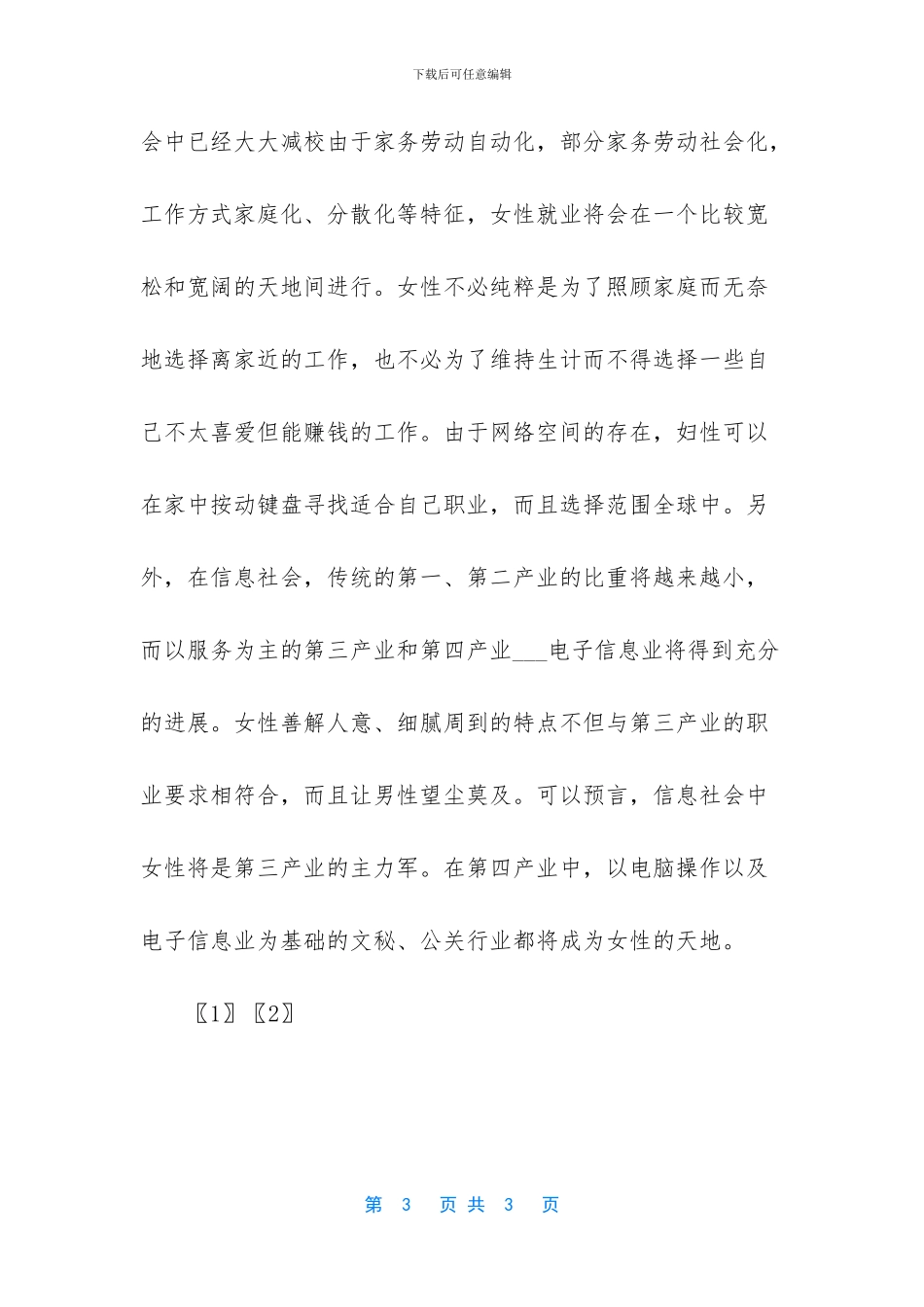 走进信息时代的资料_第3页