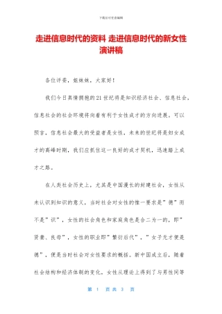 走进信息时代的资料