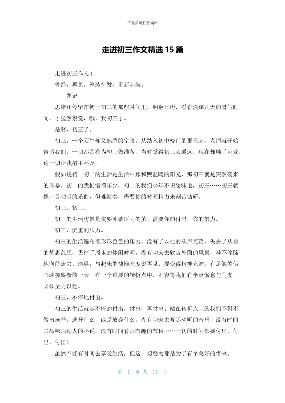 走进初三作文精选15篇_第1页