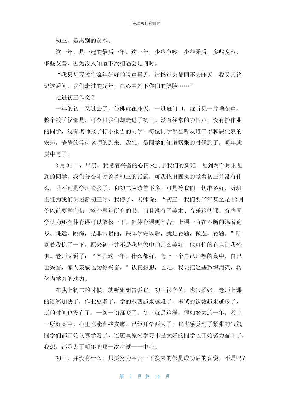 走进初三作文精选15篇_第2页