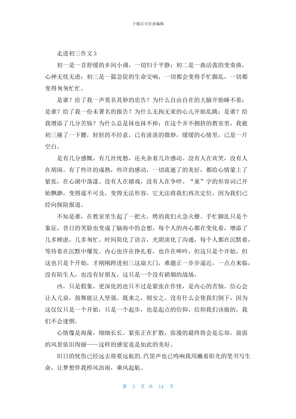 走进初三作文精选15篇_第3页