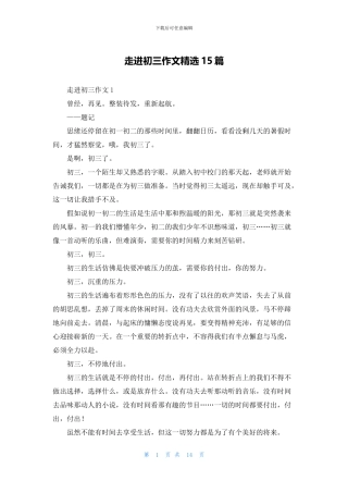走进初三作文精选15篇