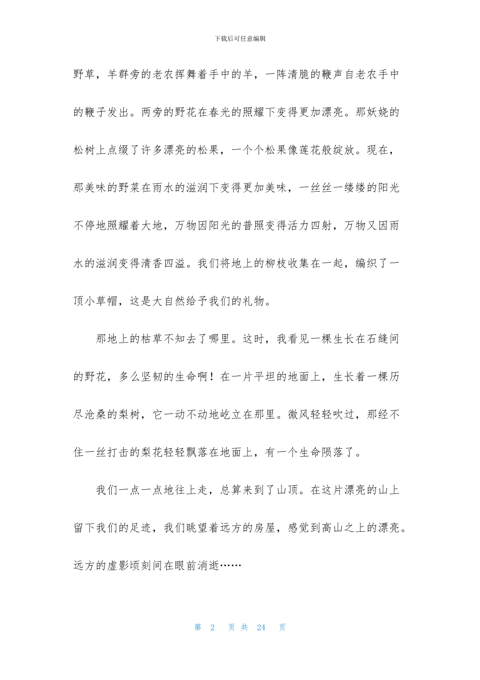 走进大自然小学作文12篇_第2页