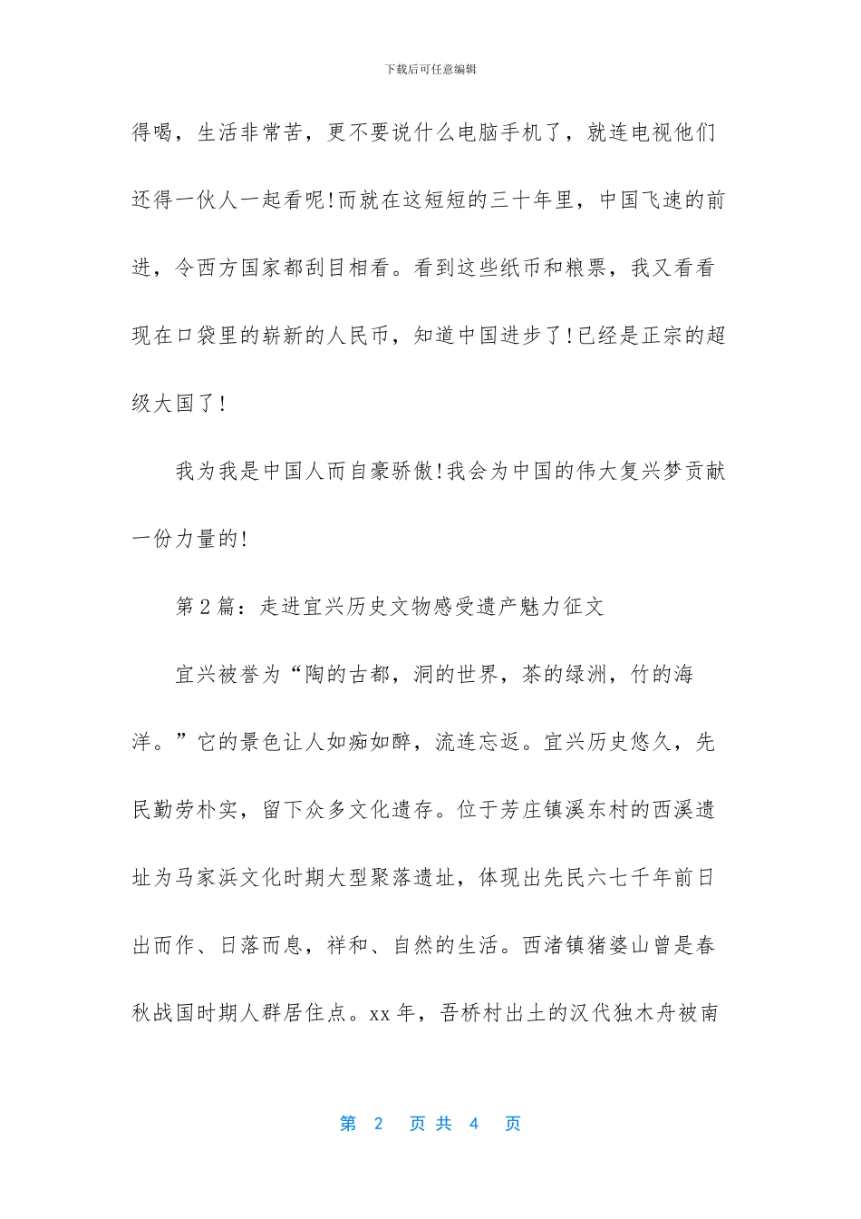 走进历史文物感受遗产魅力比赛小学作文_第2页