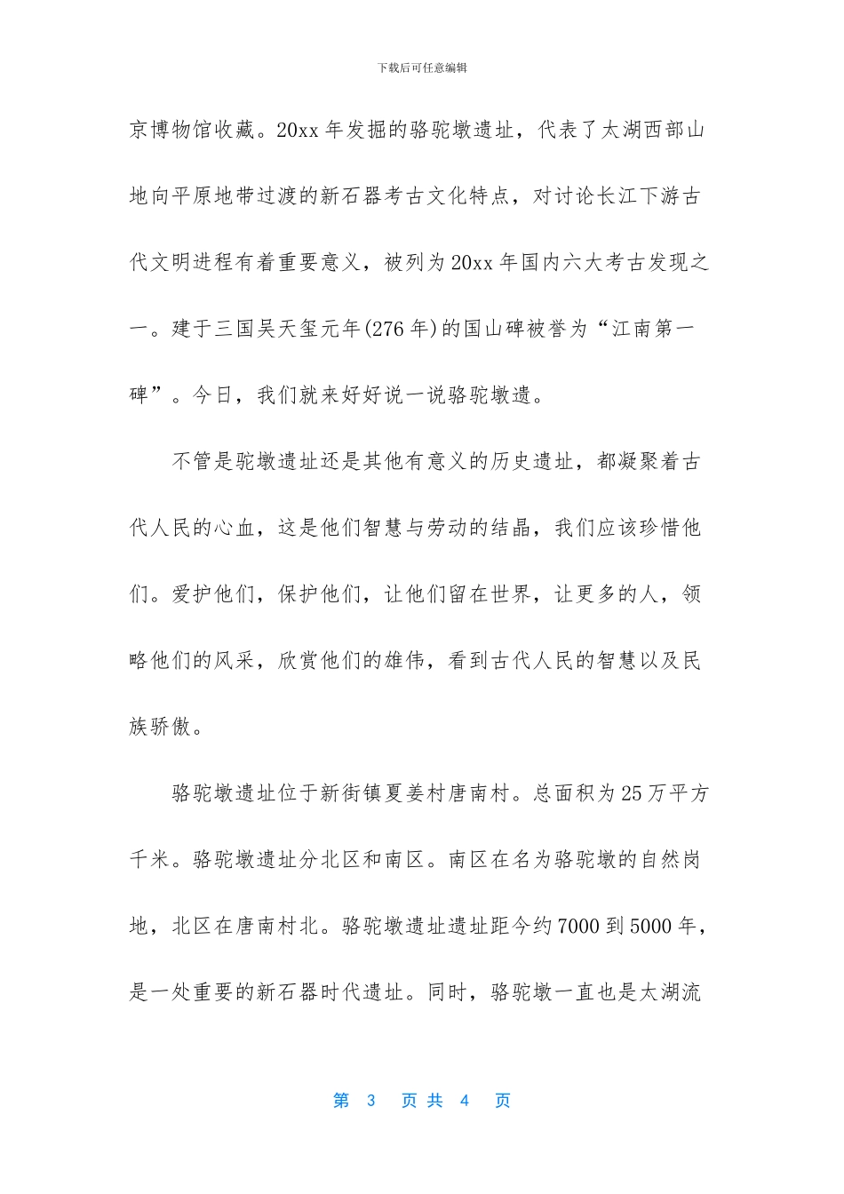 走进历史文物感受遗产魅力比赛小学作文_第3页