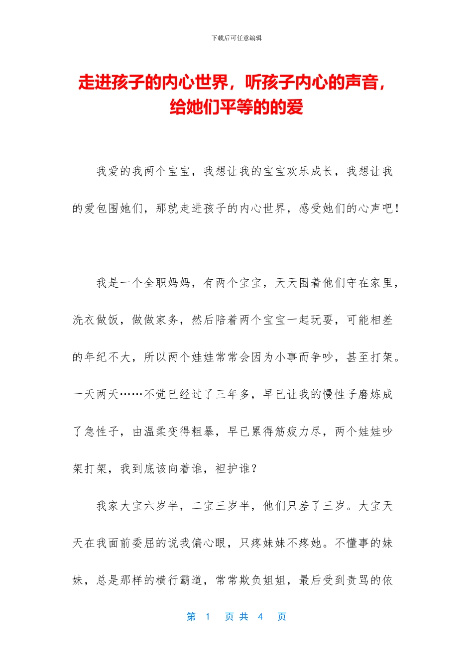 走进孩子的内心世界_第1页