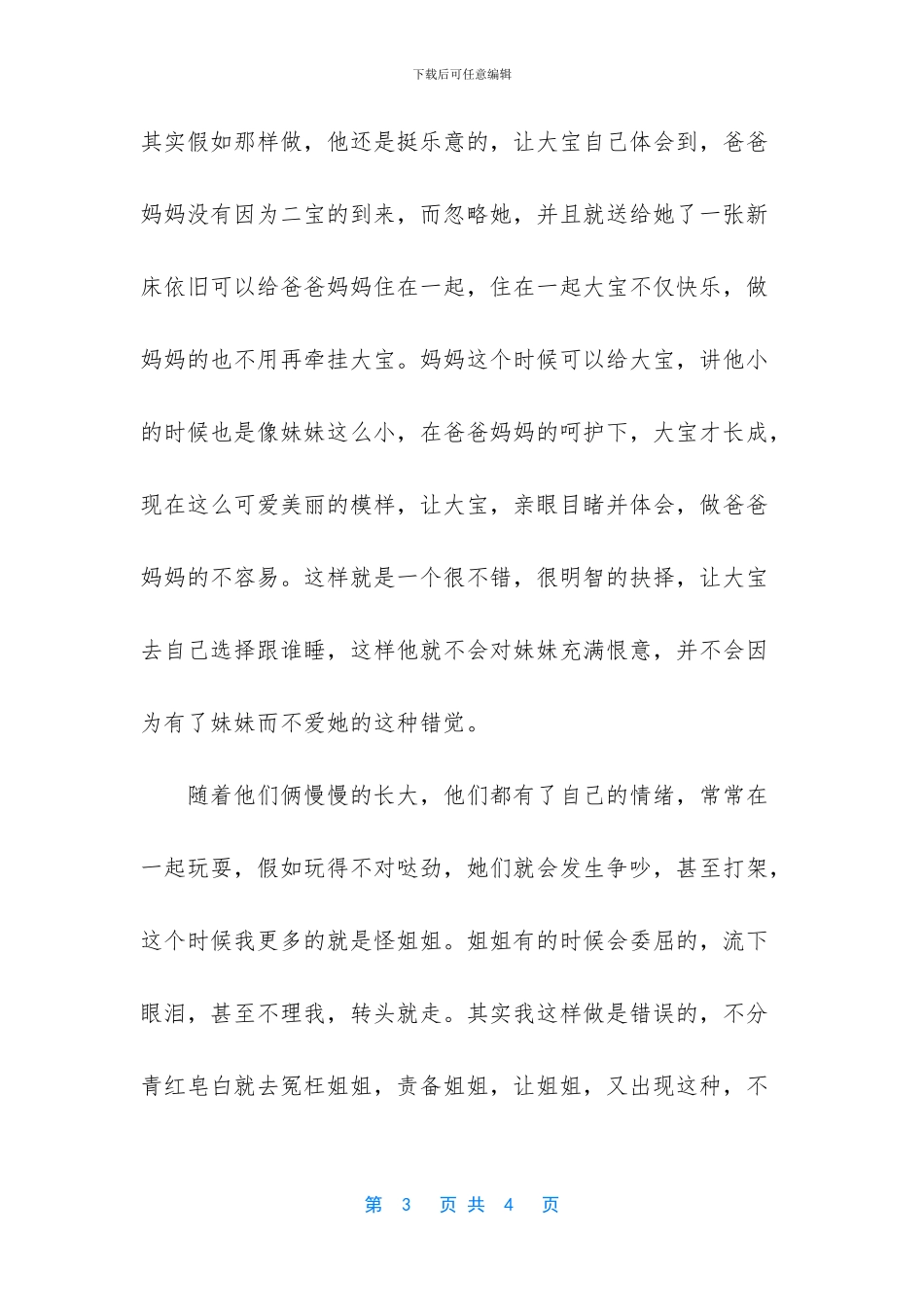 走进孩子的内心世界_第3页