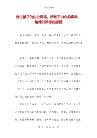 走进孩子的内心世界