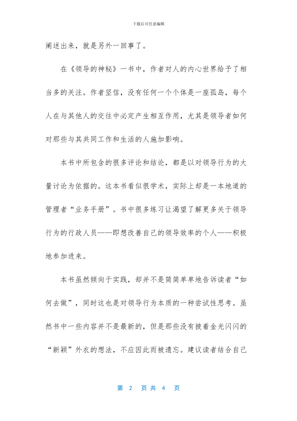 走进孩子的内心世界-_第2页