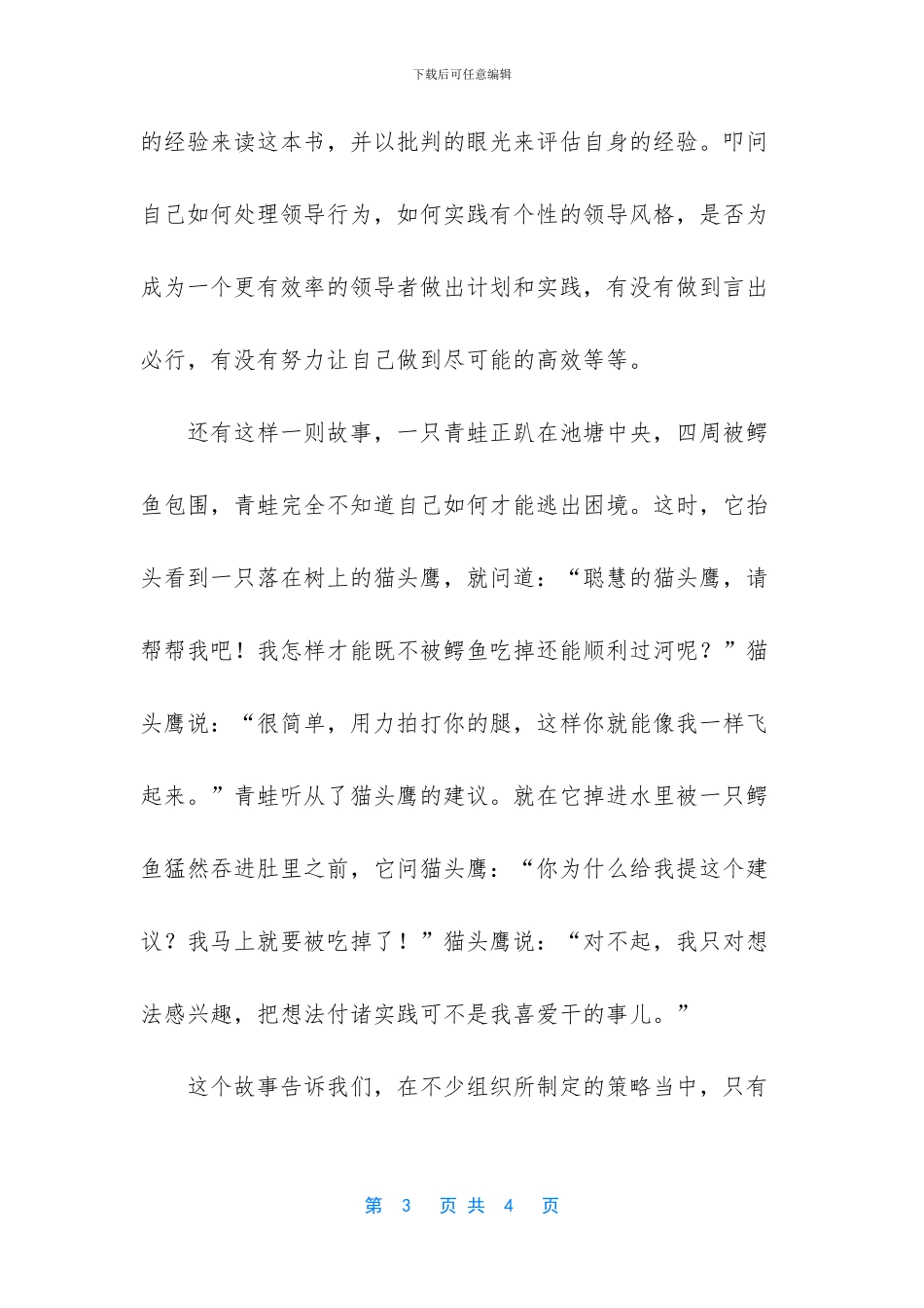 走进孩子的内心世界-_第3页