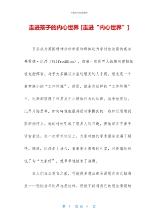 走进孩子的内心世界-