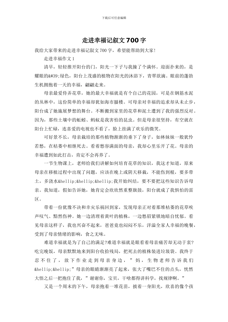 走进幸福记叙文700字_第1页