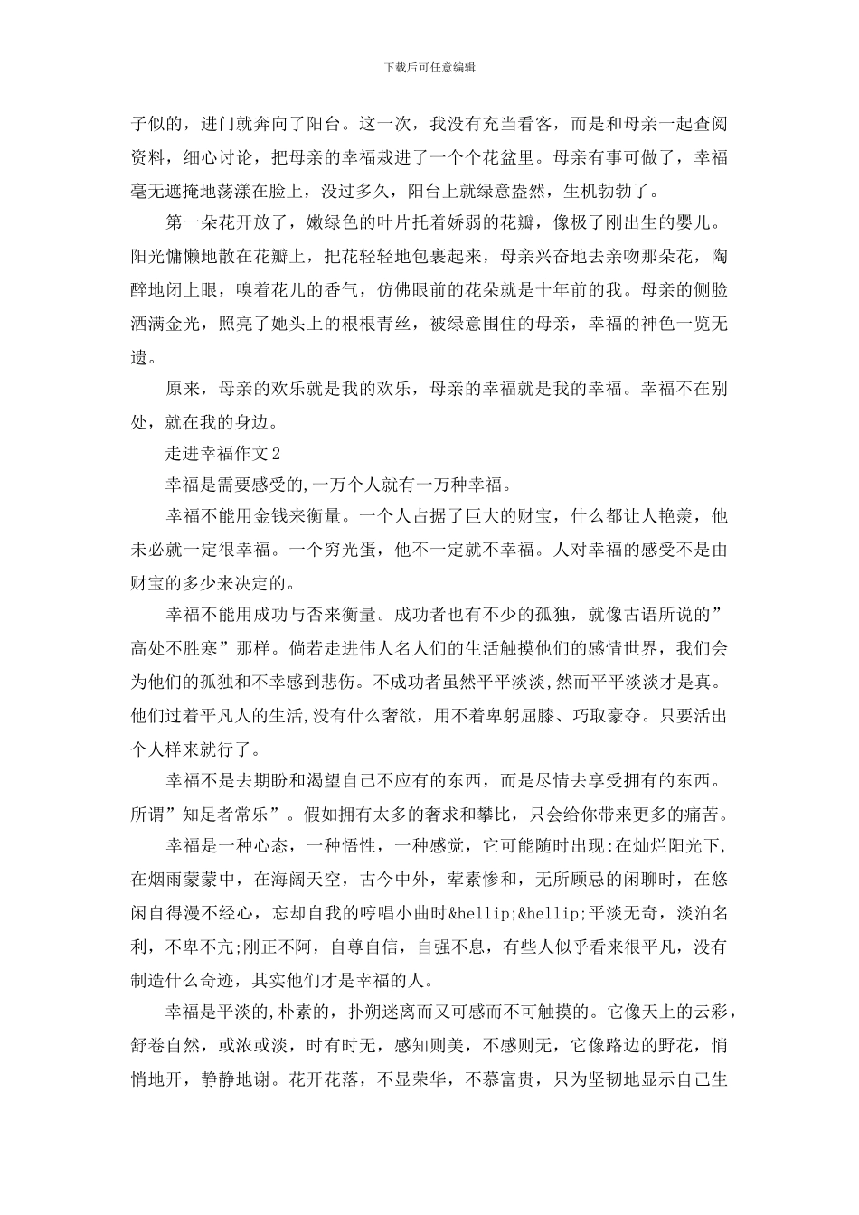 走进幸福记叙文700字_第2页