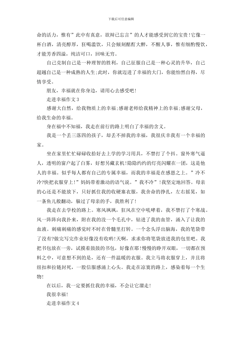 走进幸福记叙文700字_第3页