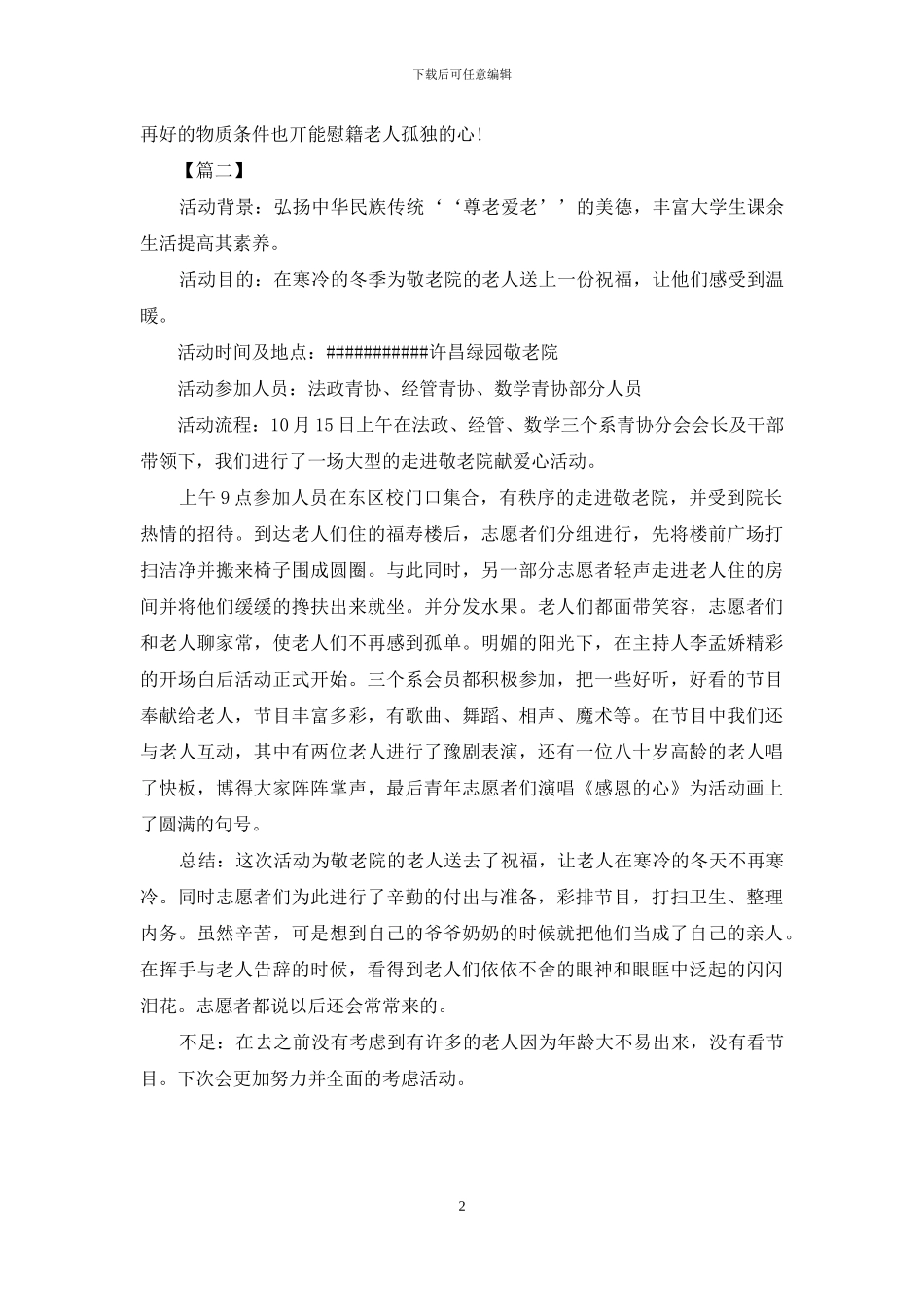 走进敬老院活动总结范例_第2页