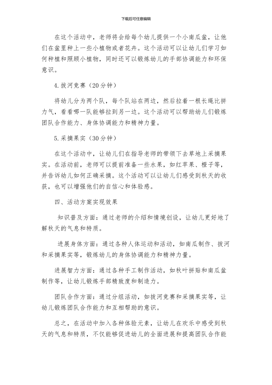 走进秋天活动方案_第2页