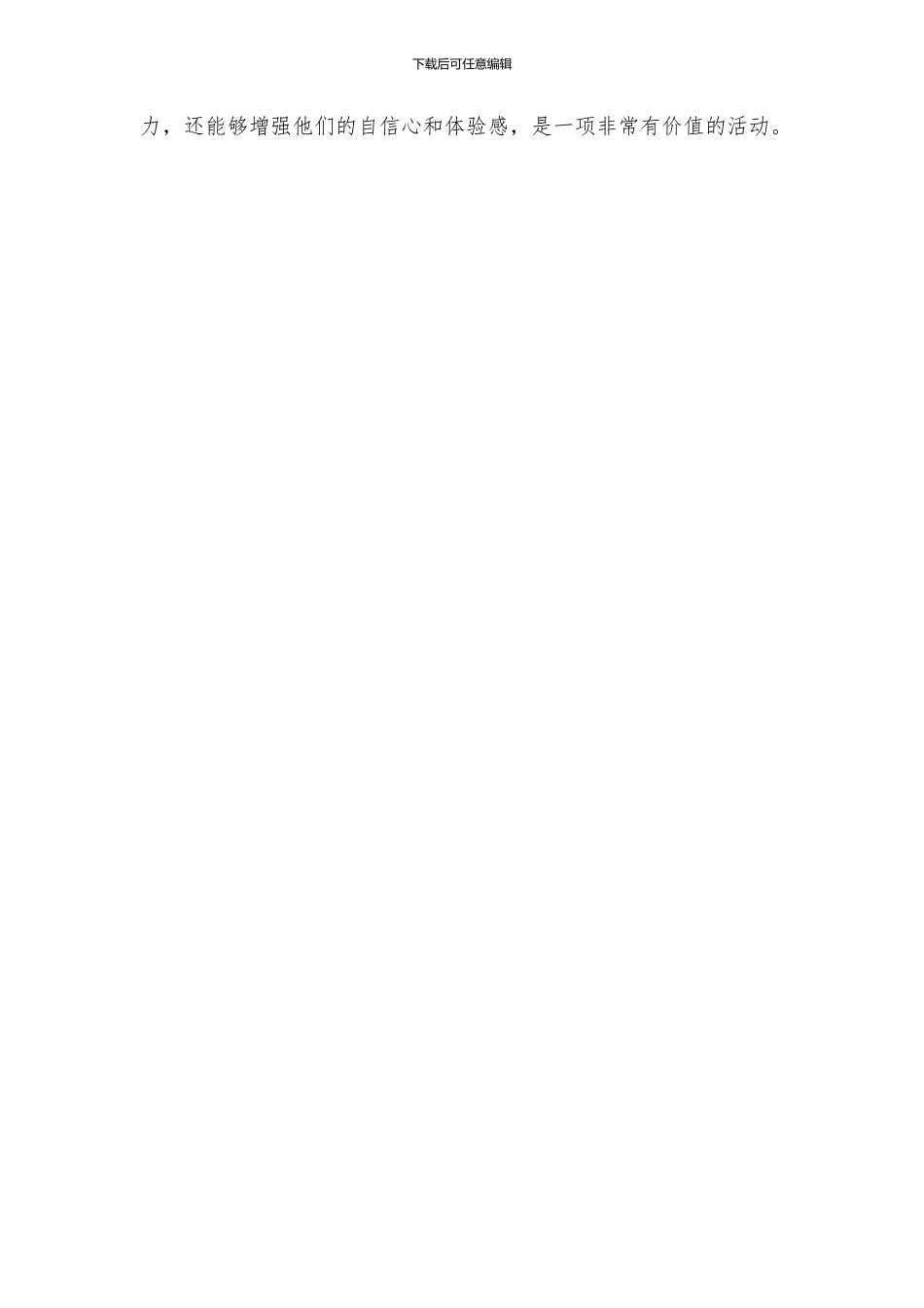 走进秋天活动方案_第3页