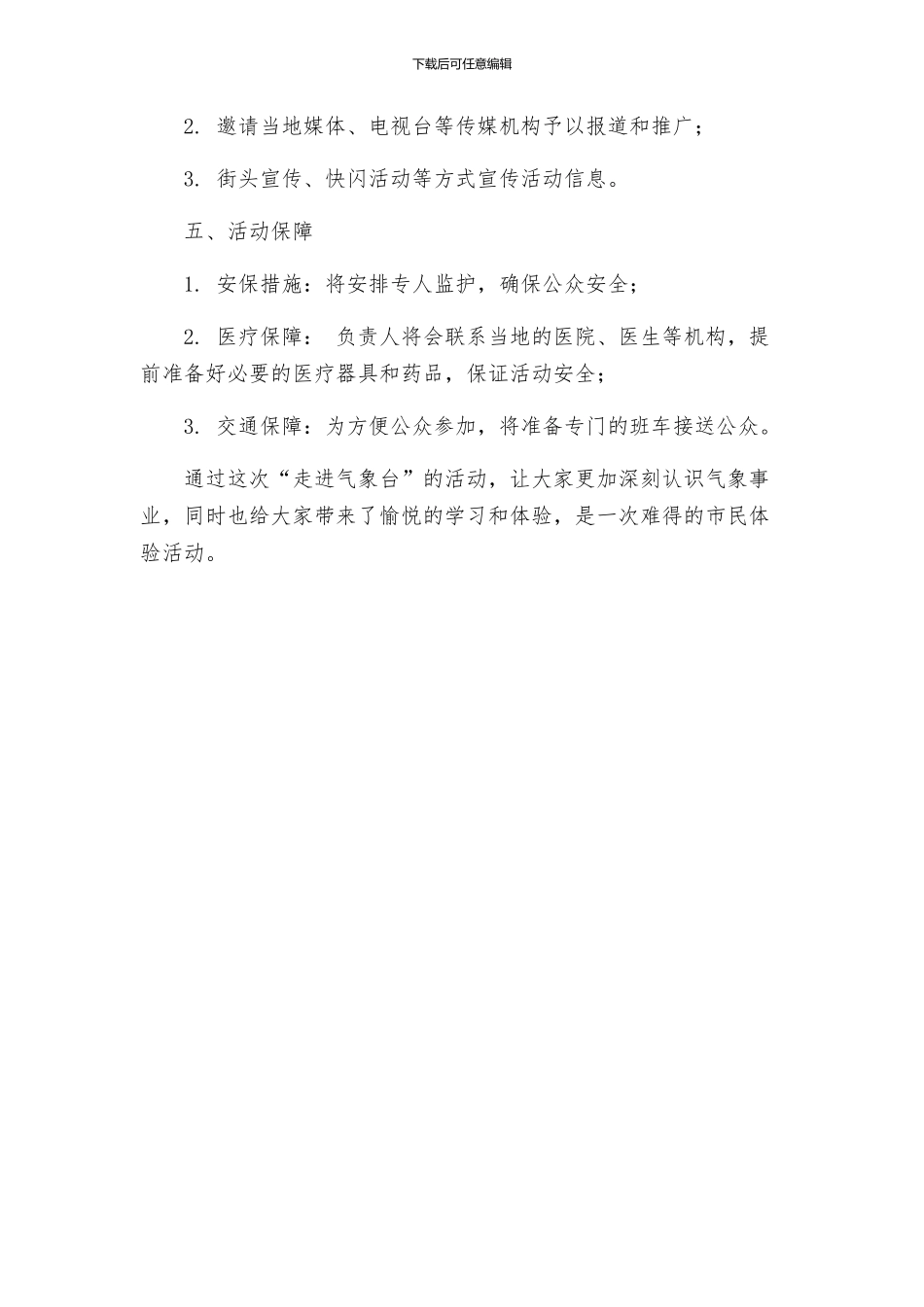 走进气象台活动方案_第2页