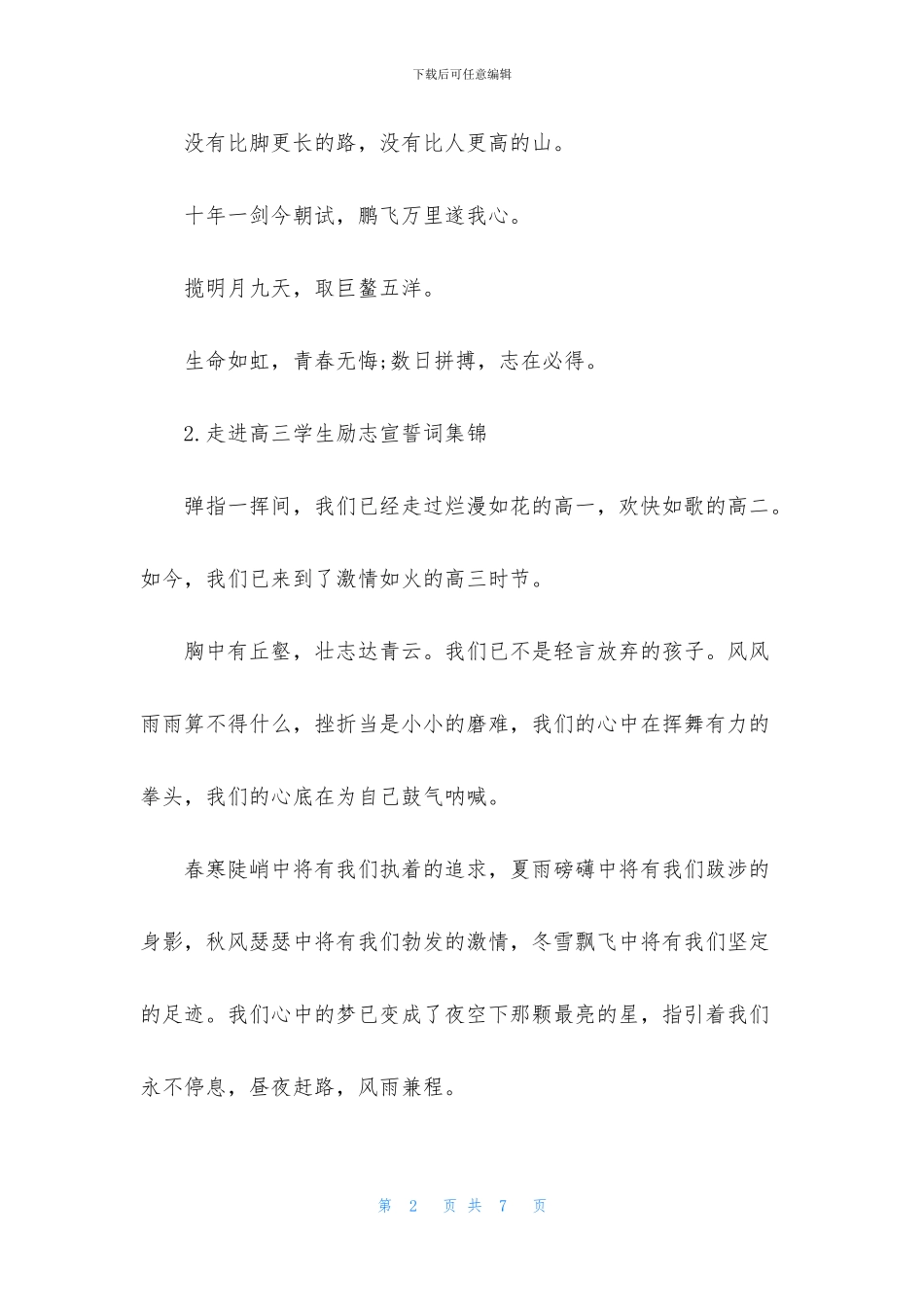 走进高三学生励志宣誓词集锦_第2页