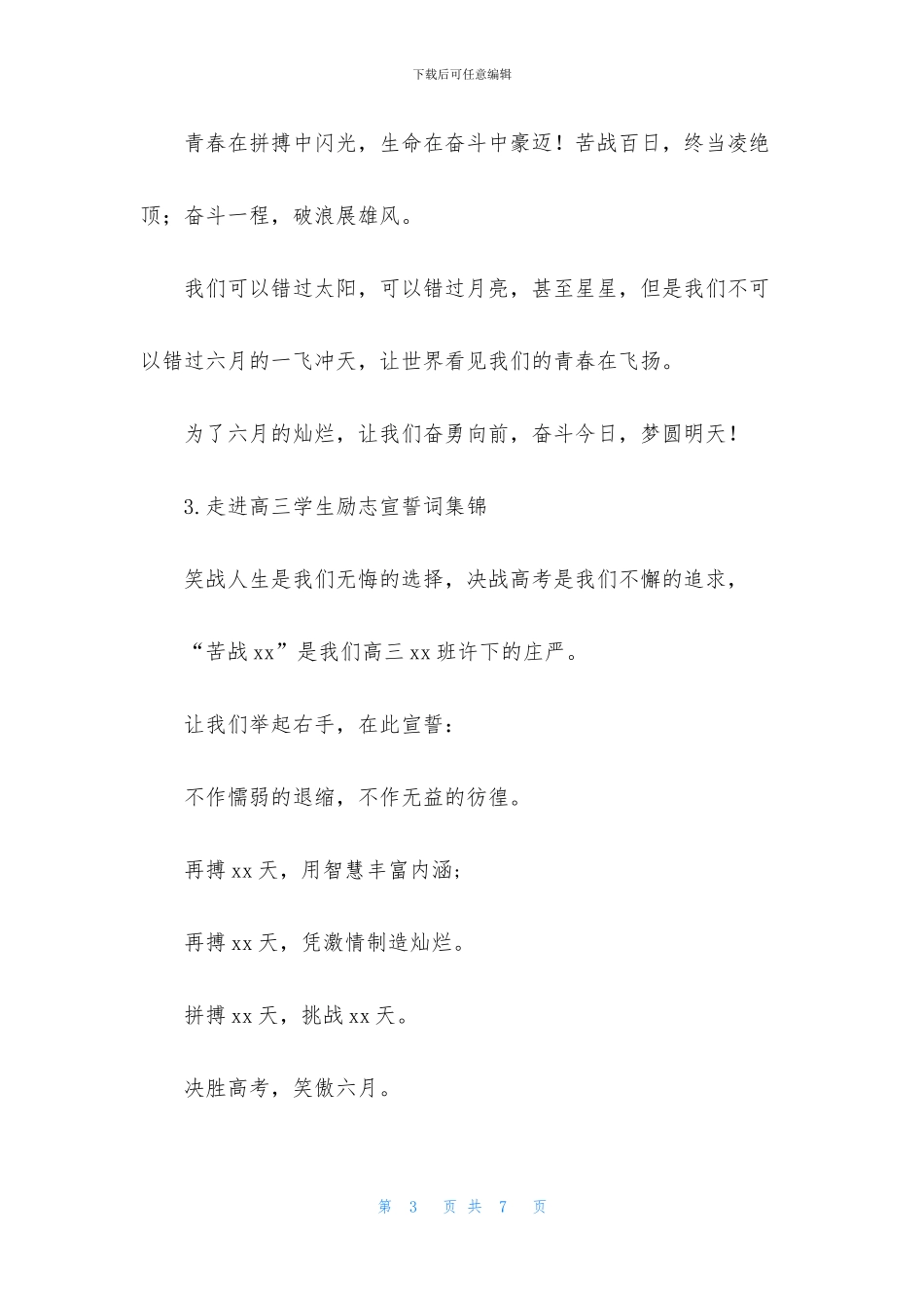 走进高三学生励志宣誓词集锦_第3页