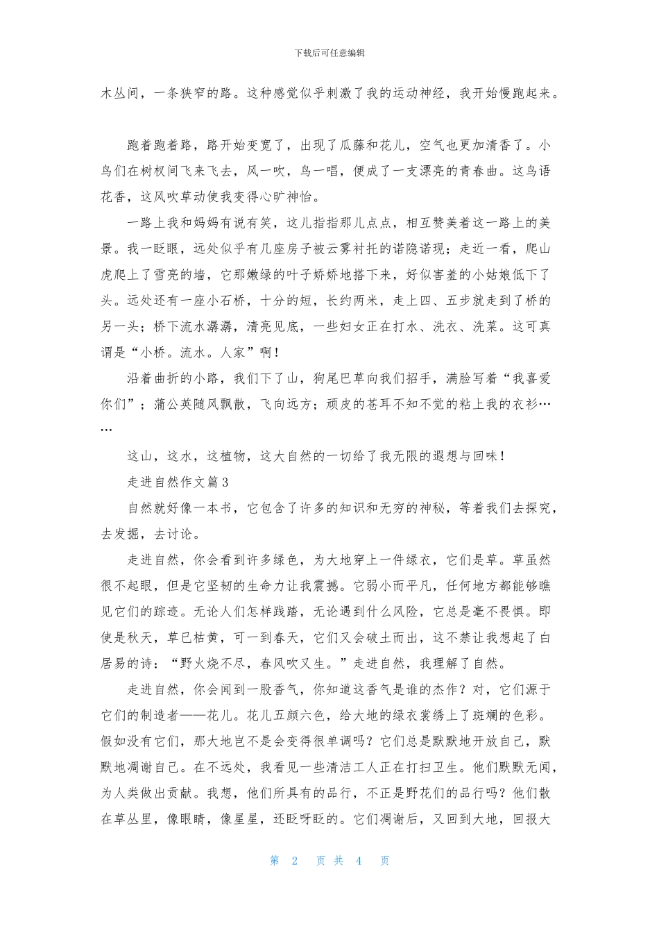 走进自然作文四篇_第2页