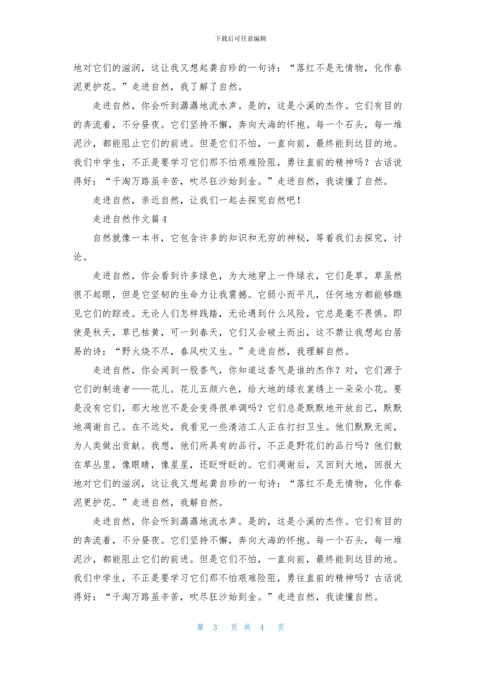 走进自然作文四篇_第3页