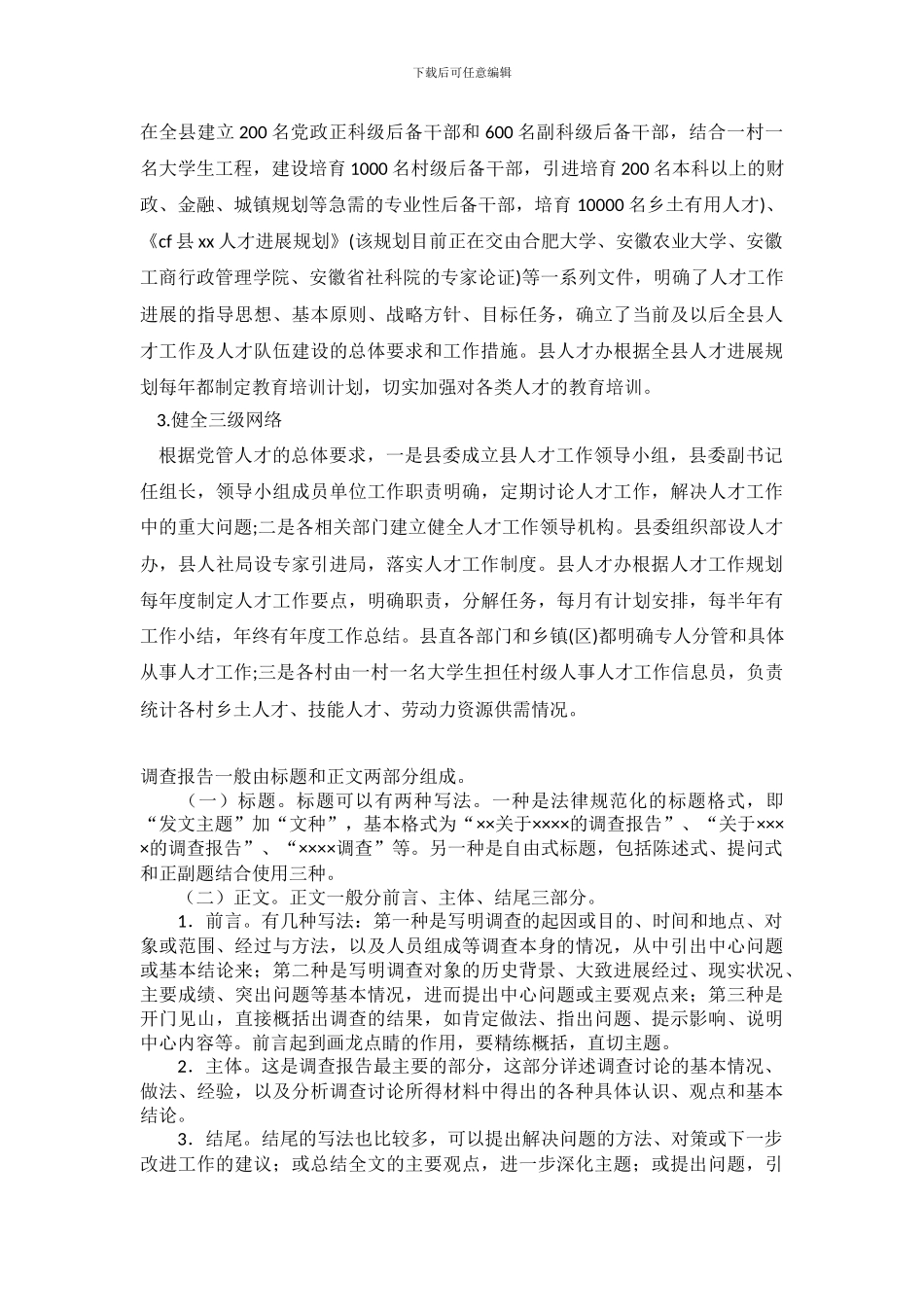 赴外学习考察人才工作的调查报告_第3页
