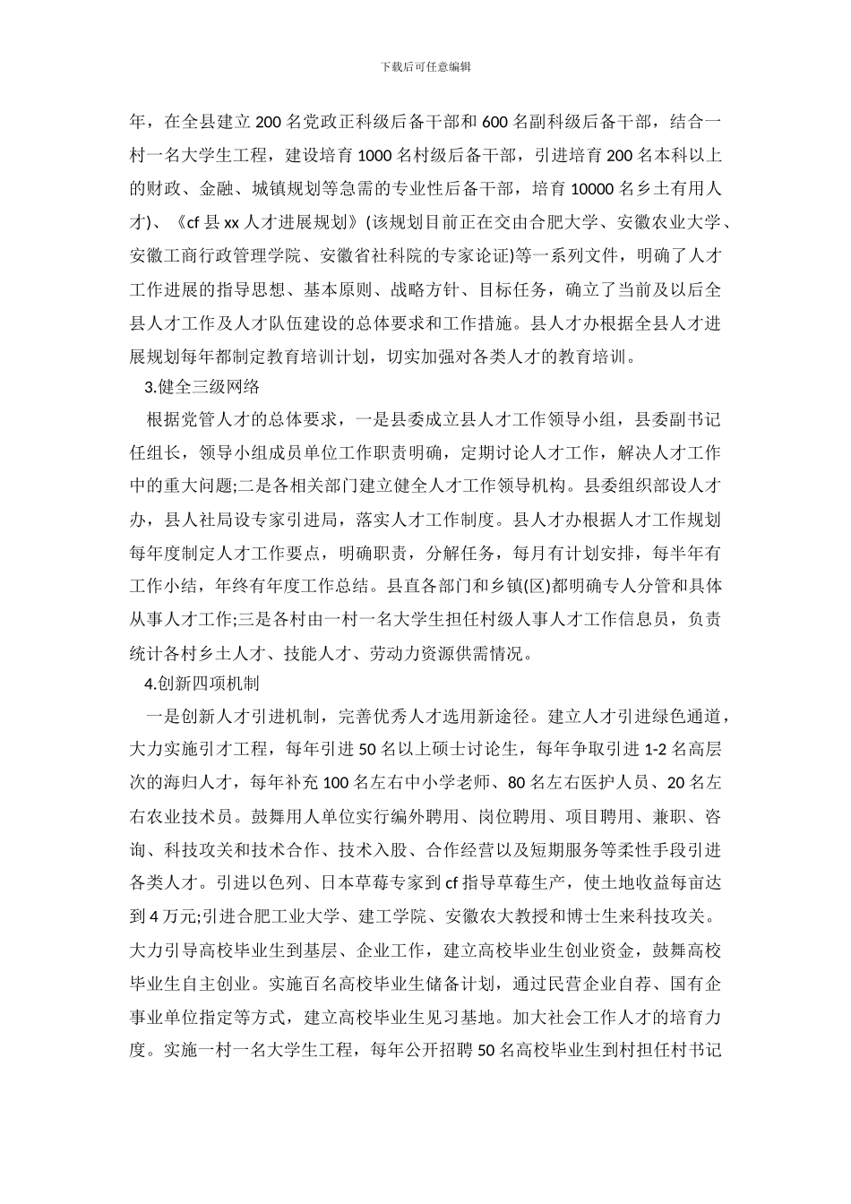 赴外学习考察人才工作的调查报告.doc_第3页